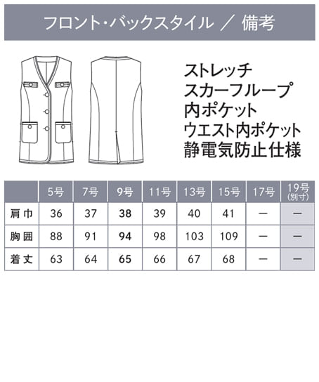 【全2色】ジレ（ツイード生地・ストレッチ・撥水・防汚・大容量収納） サイズ詳細