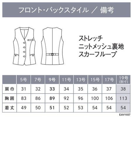 【全2色】ベスト(ヨコストレッチ・吸汗・速乾・軽量・吸法湿) サイズ詳細