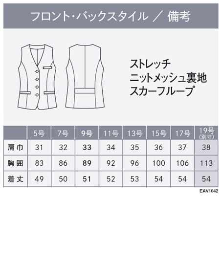【全2色】ベスト(ヨコストレッチ・軽量・吸汗・速乾) サイズ詳細