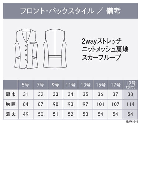 【全2色】チェック柄ベスト(2weyストレッチ・吸汗・速乾) サイズ詳細