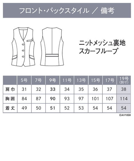 【全3色】ツイードベスト(吸汗・速乾) サイズ詳細