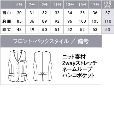 ベスト（無地・Air fit Suits Ⅱ） サイズ詳細