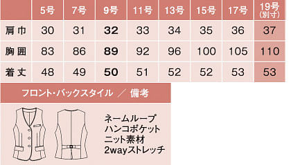 ベスト（ストライプ・Air fit Suits Ⅱ） サイズ詳細