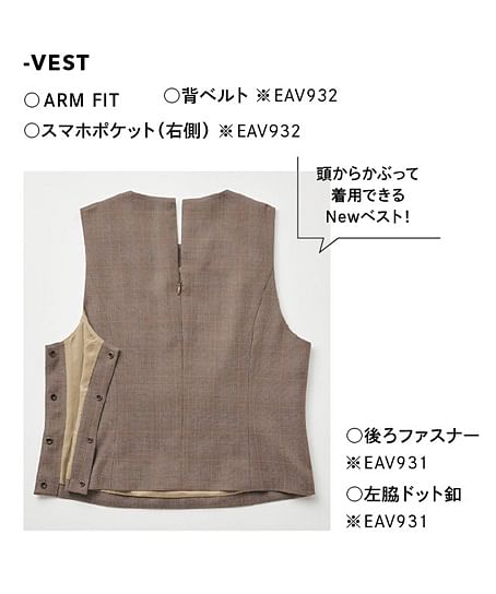 【全1色】ベスト（ストレッチ・制電・サスティナブル）