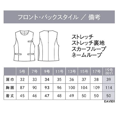 【全1色】ベスト（ストレッチ・制電・サスティナブル） サイズ詳細