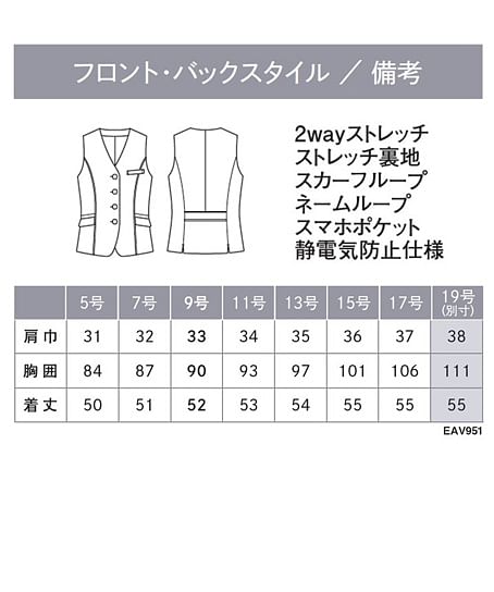 【全2色】ベスト（ストレッチ・吸汗速乾・抗菌・防臭） サイズ詳細