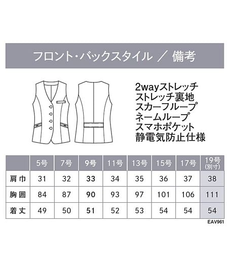 【全2色】ベスト（ストレッチ・AIR SWING SUITS） サイズ詳細