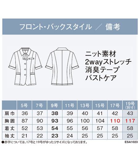 【全1色】半袖オーバーブラウス(ニット・高通気・UVカット) サイズ詳細