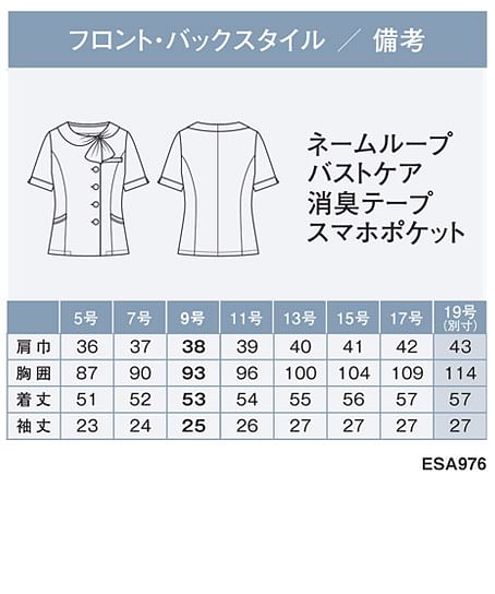 【全2色】オーバーブラウス（吸汗速乾・防汚・吸放湿・透けにくい・ＵＶカット・サステイナブル・グリーン購入対応） サイズ詳細