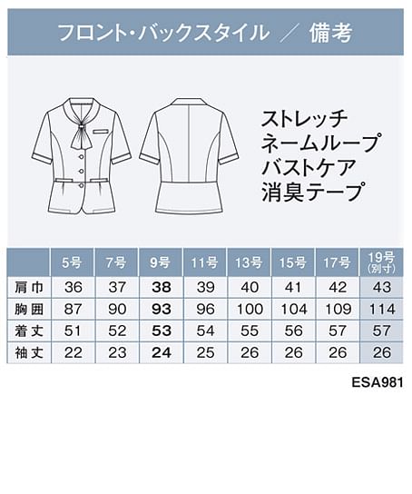 SALE【全2色】シャツオーバーブラウス（ヨコストレッチ・吸汗速乾・吸放湿・UVカット・サステイナブル） サイズ詳細