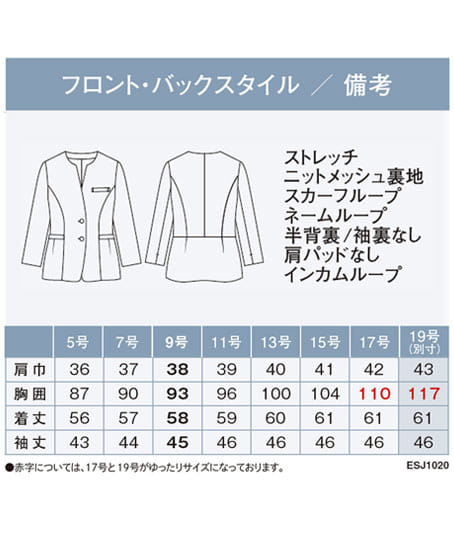 【全2色】ライトジャケット（ストレッチ・吸汗速乾・高通気・UVカット） サイズ詳細