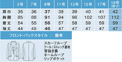 七分袖ジャケット（Air Suits for Service） サイズ詳細