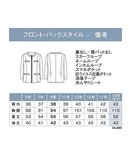 【全2色】ジャケット（吸汗・速乾・接触冷感・防汚） サイズ詳細