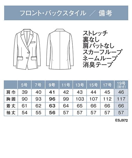 ジャケット（ヨコストレッチ・吸汗速乾・防汚・吸放湿・サステイナブル・グリーン購入対応） サイズ詳細