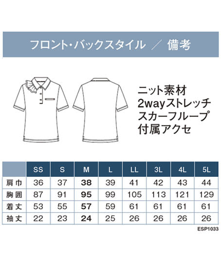 【全2色】ポロシャツ(ストレッチ・高通気・吸汗速乾・防臭・制菌・UVカット・サイズSS~5L) サイズ詳細