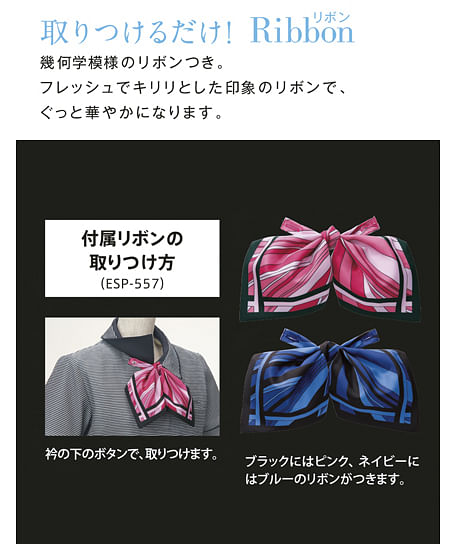 【全2色】オフィスポロシャツ（リボン付・UVカット ・ストレッチ ・吸汗 ・速乾 ・透け防止）