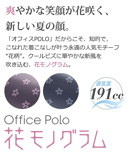 【全2色】オフィスポロシャツ（花モノグラム・UVカット ・ストレッチ ・透けにくい ・吸汗 ・速乾）
