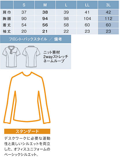 【全2色】オフィスポロシャツ（吸汗・速乾・ストレッチ・透けにくい） サイズ詳細