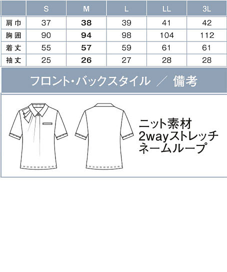 【全2色】オフィスポロシャツ（吸汗・速乾・接触冷感・UVカット・ストレッチ・透けにくい） サイズ詳細