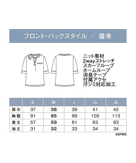 【全3色】ポロシャツ（汗ジミ対応・ストレッチ・吸汗・速乾・UVカット・透けにくい） サイズ詳細