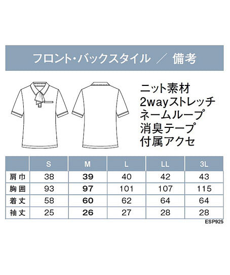 【全2色】ポロシャツ（接触冷感・高通気） サイズ詳細