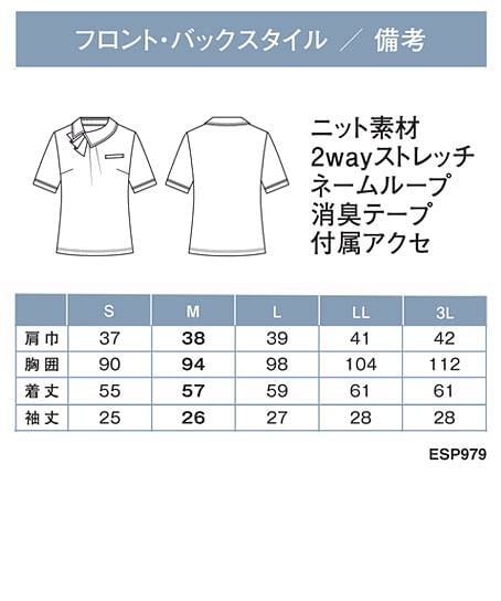 【全2色】ポロシャツ（ニット・2wayストレッチ・吸汗速乾・吸放湿・接触冷感・UVカット・透けにくい・サステイナブル） サイズ詳細