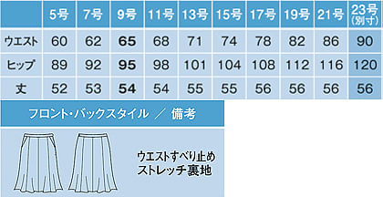 マーメイドラインスカート（春夏対応） サイズ詳細