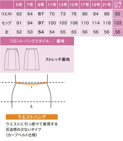 【全2色】Aラインスカート（速乾・夏のノンストレススカート） サイズ詳細