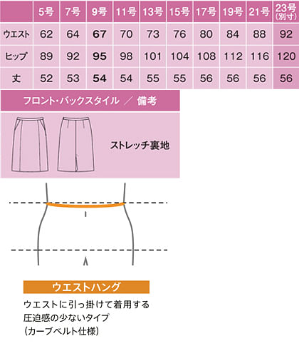 【全2色】セミタイトスカート（速乾・夏のノンストレススカート） サイズ詳細