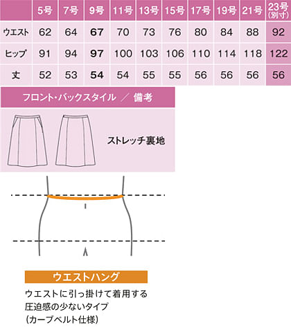 【全2色】フレアスカート（速乾・夏のノンストレススカート） サイズ詳細