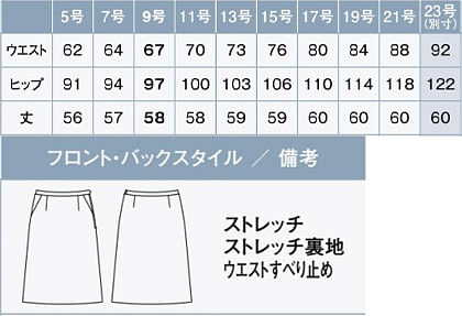Aラインスカート（チェック柄・ストレッチ・速乾・からみ織り） サイズ詳細