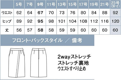 【全2色】ラップ風セミタイトスカート（ストレッチ ・吸汗 ・速乾） サイズ詳細