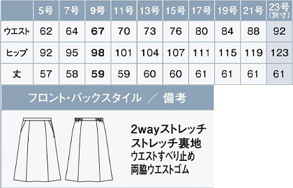 【全2色】フレアスカート（ストレッチ ・吸汗 ・速乾） サイズ詳細