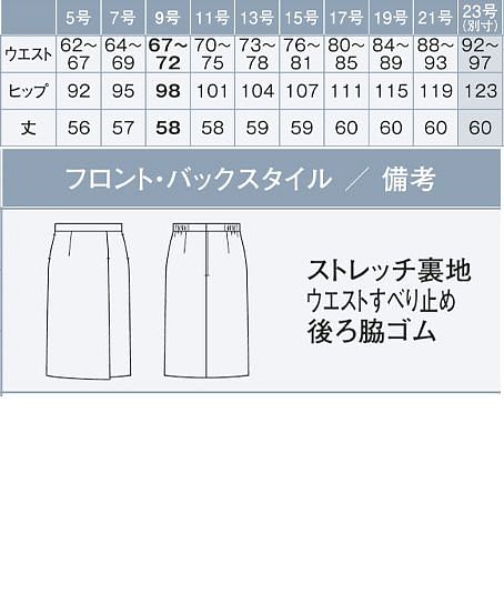 【全2色】タイトスカート（ボーダー・UVカット・速乾・制菌） サイズ詳細