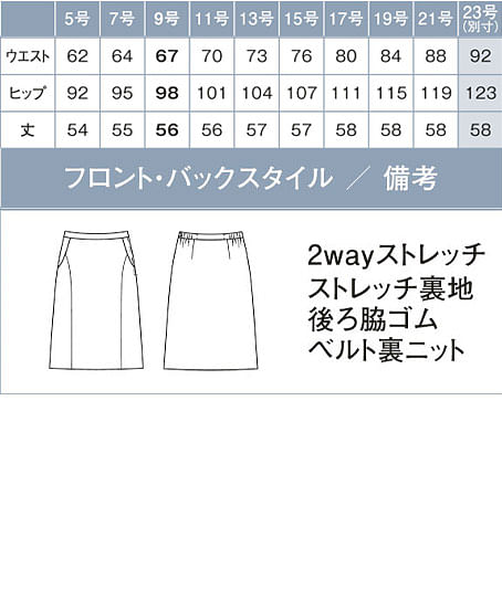 【全2色】Aラインスカート（速乾・消臭・ストレッチ・高通気） サイズ詳細