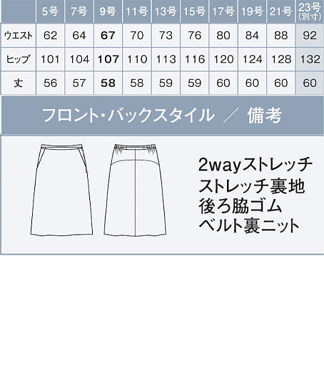 【全2色】フレアスカート（速乾・消臭・ストレッチ・高通気） サイズ詳細