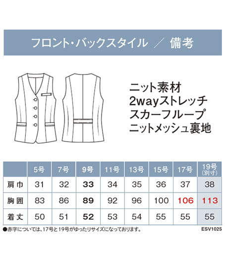 【全1色】ベスト（ニット・高通気・UVカット） サイズ詳細
