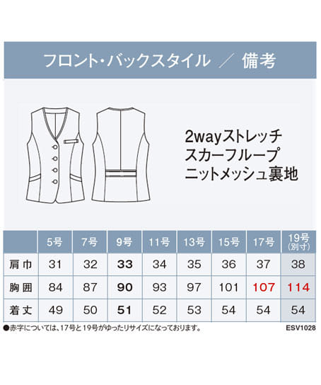【全1色】ベスト（ストレッチ・吸汗速乾・UVカット） サイズ詳細