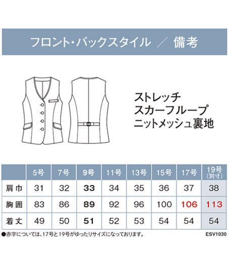【全2色】ベスト（ストレッチ・吸汗速乾・UVカット） サイズ詳細