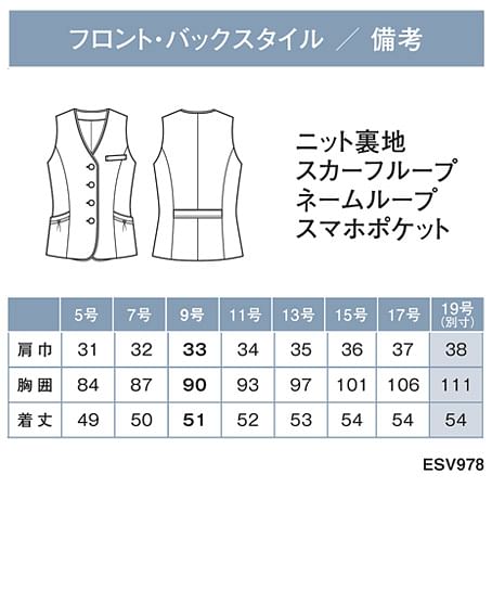 【全2色】ベスト（吸汗速乾・防汚・吸放湿・透けにくい・UVカット・サステイナブル・グリーン購入対応） サイズ詳細