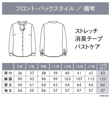 【全3色】ブラウス(長袖・ヨコストレッチ・吸汗速乾・UVカット・透けにくい) サイズ詳細
