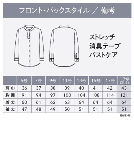【全3色】ボウブラウス(八分袖・ヨコストレッチ・吸汗速乾・UVカット・透けにくい) サイズ詳細