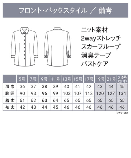 【全1色】七分袖シャツブラウス(ストレッチ・吸汗・速乾・防汚・UVカット・透けにくい・ニット) サイズ詳細