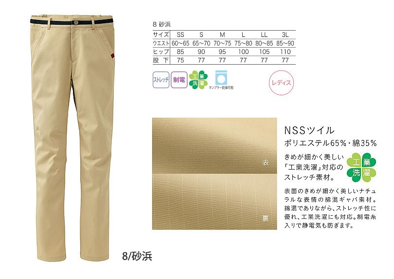 アクティブ スクワット チノ Ⅱ（レディース）