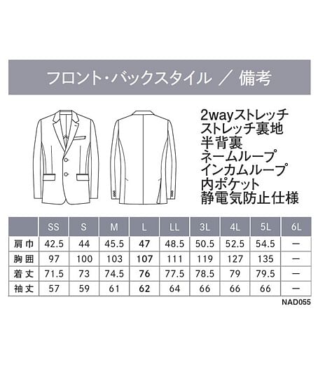【全3色】メンズジャケット（ストレッチ・吸汗速乾・サスティナブル） サイズ詳細
