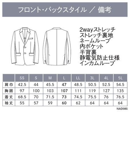 【全3色】メンズジャケット(ストレッチ・吸汗速乾・サスティナブル) サイズ詳細