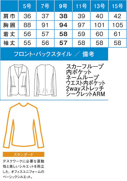 【全2色】ノーカラージャケット（クロスウールストレッチ） サイズ詳細