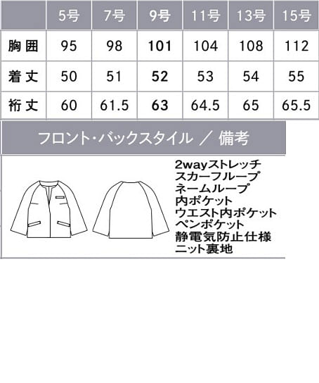 ボレロ風ノーカラージャケット（制菌・湿度コントロール・ストレッチ） サイズ詳細