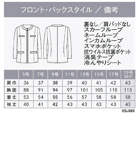 【全1色】ノーカラージャケット（静電気防止・エコ素材） サイズ詳細