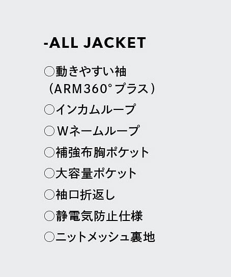 【全1色】ジャケット（ストレッチ・速乾・防汚）